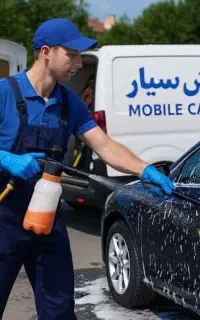 خدمات کارواش سیار