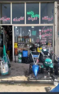 ادوات کشاورزی یحیی زاده