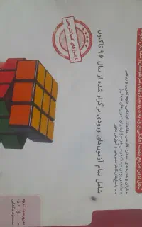 کتاب تیزهوشان و نمونه ششم و هفتم