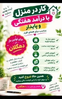 کار در منزل با درآمد هفتگی