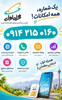 فروش شماره همراه اول