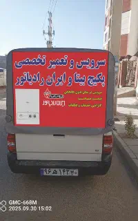 تعمیرات پکیج ایران رادیاتور و بیتا