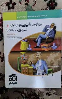 شیمی جامع