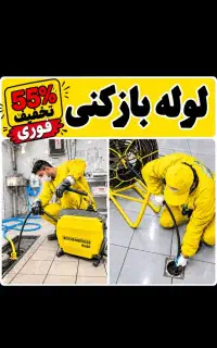 لوله بازکن *اندیشه فاز1 2 3 4 5* ارسال 15دقیقه 24h