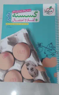 کتاب گسسته خیلی سبز