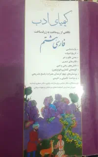 کتاب فارسی کیمیای ادب هشم