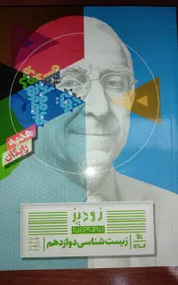 کتاب زودپز زیست دوازدهم، انتشارات گاج