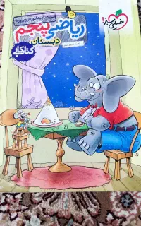 کتاب کارپنجم خیلی سبز
