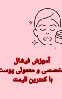 آموزش فیشال تخصصی و معمولی