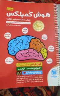 فروش کتاب های تیز هوشان ششم
