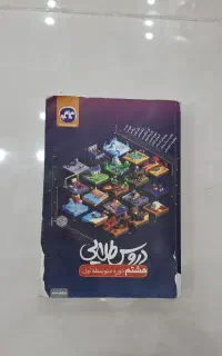 گام به گام پایه هشتم