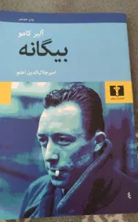 کتاب بیگانه