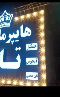 تابلو سازی و چلنیوم و نما آلومینیوم با طراحی ۳بعدی
