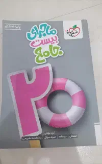 کتاب جامع پایه هشتم