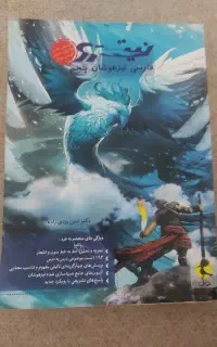 کتاب نیترو فارسی پنجم