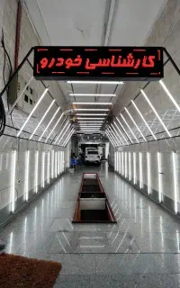 کارشناسی خودرو.تشخیص رنگ.رباط کریم.پرند.