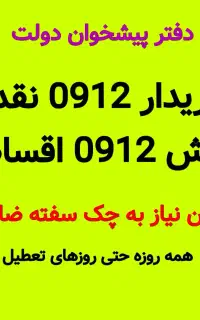 0912-875-44-37 فروش اقساطی سیم کارت خرید ۰۹۱۲ خط