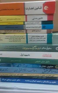 کتاب حقوقی ، رشته حقوق دانشگاه ، کتاب قانون