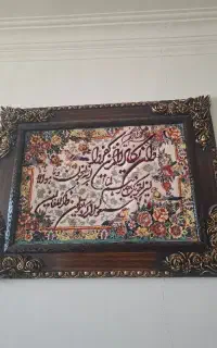 تابلو فرش وان یکاد 1تومن