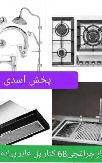 پک گازS5627 هود سینک شیرآلات برنجی