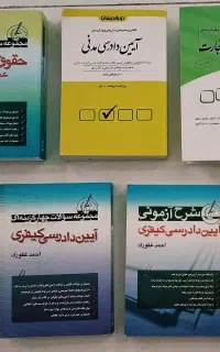 کتاب تست حقوقی
