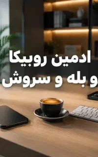 استخدام ادمین پاره وقت