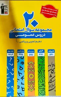 **ویژه امتحانی مجموعه سوال امتحانی دهم