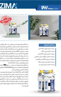 تصفیه آب فول تایوان اصل(مولائی نژاد zima)