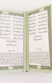 دیوان فالنامه قرانب حافظ