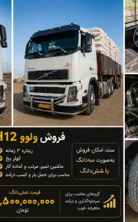 فروش ولووFHمدل ۱۳۸۳ سالم، سه‌دانگ یا شش‌دانگ