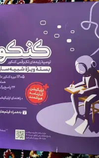 کتاب تست کنکور انسانی