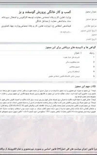 جواز کسب خانگی برای گرفتن دست چک ضمانت