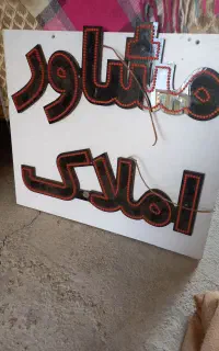 تابلو