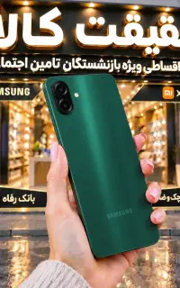 سامسونگ اقتصادی Galaxy A07 اقساطی ویژه بازنشستگان