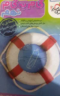 گام به گام نهم