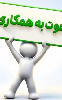 استخدام همکار خانم