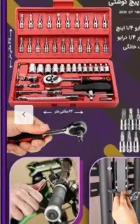 جعبه بکس 46پارچه
