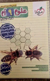 علوم نهم خیلی سبز تیزهوشان