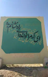 دیوارنویسی نقاشی تابلوسازی
