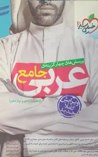 کتاب کمک آموزشی جامع/کنکوری/تست+درسنامه/نظام جدید