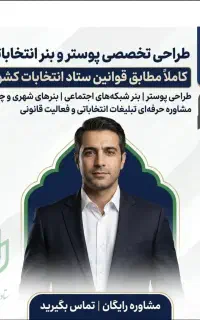 طراحی پوستر و بنر تبلیغاتی