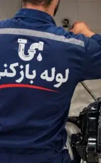 لوله بازکنی فنرزن کل شهروحومه50%آف100%تضمینی