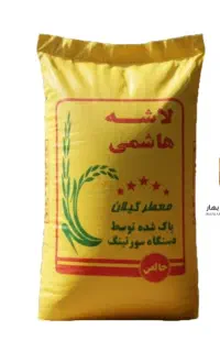 برنج ایرانی سرلاشه هاشمی گیلان ۲۰ کیلویی