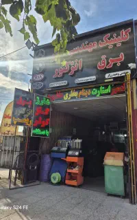 شارژ و گاز و خدمات برق