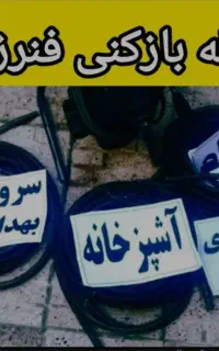 لوله بازکنی تمام نقاط مشهدبادستگاه ژنراتور