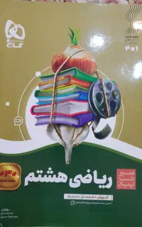کتاب کمک درسی ریاضی