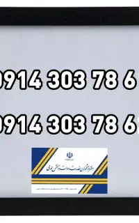 0914-303-78-61