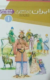 کتاب تاریخ ایران