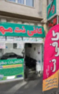 خدمات اینترنتی