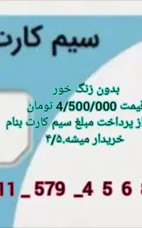 سیم کارت ۰۹۱۱ شماره رند همراه اول